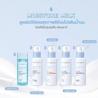 Cute press moisture milk คิวท์เพรส มอยส์เจอร์ มิลค์ 100 มล. มีทั้ง กลางวัน/กลางคืน คิวเพรสบำรุง