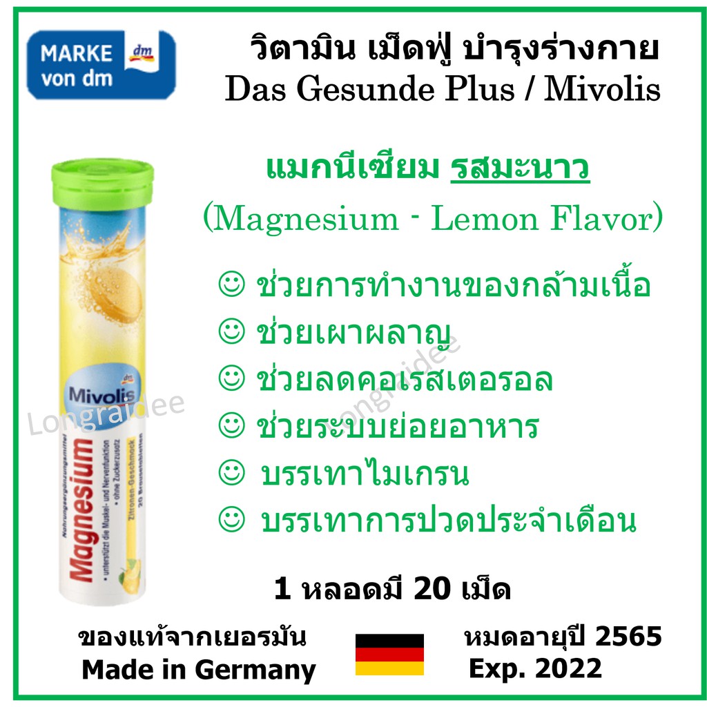ลดพิเศษรับฉลากใหม่!! วิตามินเม็ดฟู่ ฝาสีเขียว รสมะนาว ผสมแมกนีเซียม จากเยอรมัน -Das Gesunde Plus Mag