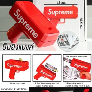 ปืนยิงแบงค์ Supreme Money Gun