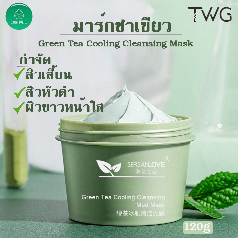 TWG มาร์คหน้าชาเขียว กระปุก120g Green Tea Cooling Cleansing Mask มาส์กหน้า เพิ่มความชุมชื่น สิวหัวดำ กระชับรูขุมขน มาส์ก