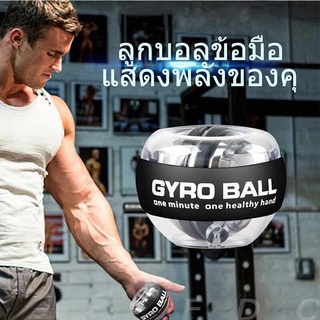 ลูกบอลออกกำกาย ลูกบอลบริหารข้อมือ power ball Wrist Gyro Force Ball ลูกบอลบริหารข้อมือ เครื่องออกกำลังกาย บริหารข้อมือ