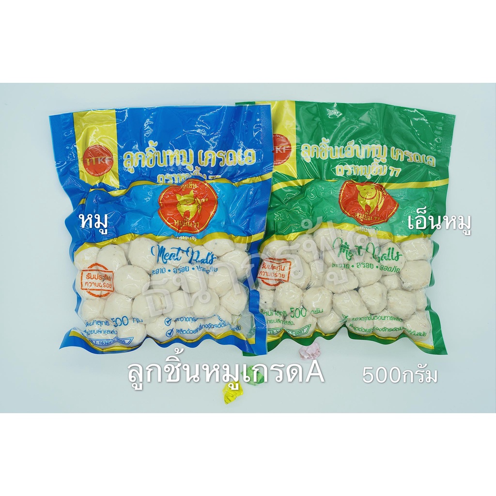 ลูกชิ้นหมู เกรดเอ ขนาด 500 กรัม มีให้เลือก 2 แบบ (หมูล้วน และ เอ็นหมู)