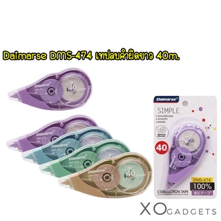 DAIMARSE DMS-474 เทปลบคำผิด Correction Tape (40m)