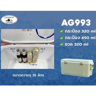 EVEREST กระติกน้ำแข็ง ถังแช่อเนกประสงค์ ขนาด 35 ลิตร รุ่น AG993