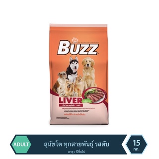 ส่งฟรี Buzz อาหารสุนัขโตทุกสายพันธุ์ รสตับ 15kg (Balance Nutrition Liver Flavour)