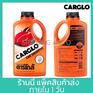 CARGLO คาร์โกล้ แชมพู ล้างรถ 1 ลิตร  น้ำยาล้างรถ ผสมสารโพลิเมอร์  Car Shampoo carclo