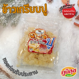 ข้าวเกรียบปลา  ตราบ้านเบญจรส