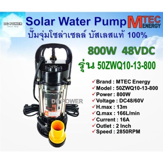 🌤ปั๊มจุ่มบัสเลสแท้100% รุ่น 50ZWQ10-13-800 DC48/60V 800W Brand Mtec  ต่อใช้งานได้ทั้งแบตเตอรี่และแผงโซล่าเซลล์