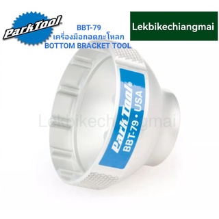 Park Tool BBT-79 เครื่องมือถอดหัวกระโหลก BOTTOM BRACKET TOOL