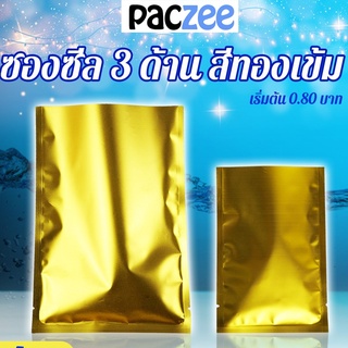 ซองซีล3ด้าน ซองซีล สีทองเข้ม [100ใบ] - paczee