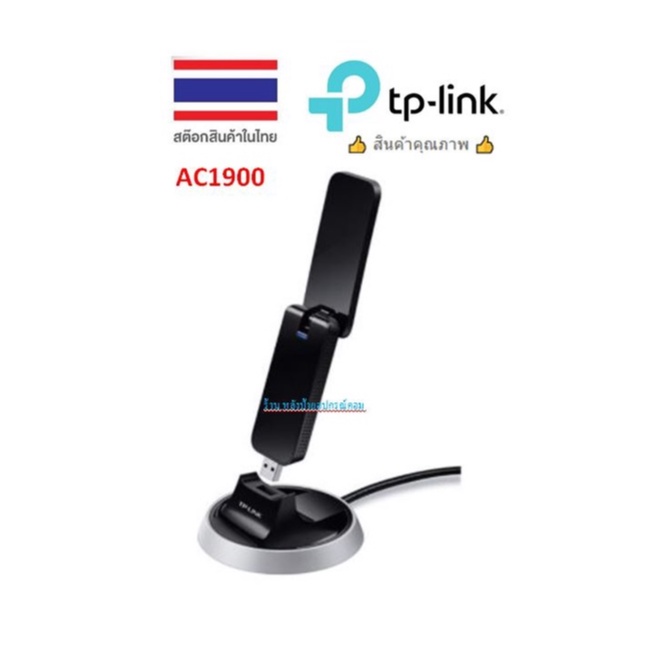 TP-Link (มี2รุ่น) Archer T9UH / TXE70UH/ AC1900 AXE5400 Dual Band USB Adapter WiFi ( High Gain Wirel