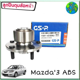 ลูกปืนล้อหน้า (ทั้งดุม) MAZDA มาสด้า 3 ยี่ห้อ GSP 9336008 ( จำนวน 1ลูก )