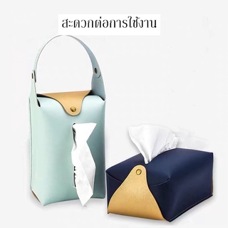 กล่องใส่ทิชชู่หนังPu สไตล์นอร์ดิก มัลติฟังก์ชั่นห้องนั่งเล่น ทรงกระเป๋า Tissue Box : 22*12*9cm