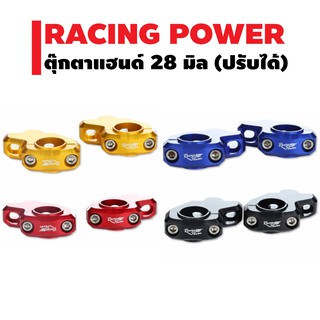 RACING POWER  ตุ๊กตาแฮนด์ 28 มิล (อย่างหนา) สามารถปรับให้แฮนด์เข้าหา หรือ ปรับออก (ปรับได้ 2 ตำแหน่ง)