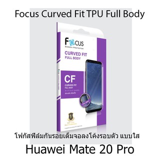 Focus Curved Fit TPU Full Body โฟกัสฟิล์มกันรอยเต็มจอลงโค้งรอบตัว แบบใส (ของแท้) สำหรับ  Huawei Mate 20 Pro