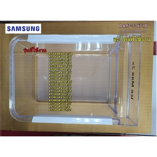 SAMSUNGอะไหล่ของแท้/ถาดใส่น้ำแข็งตู้เย็นซัมซุง/DA97-13671D/ASSY TRAY ICE