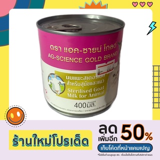 แอด-ซายน์ โกลด์ นมแพะสเตอริไลซ์ AG-Science 400 ml 1 กระป๋อง