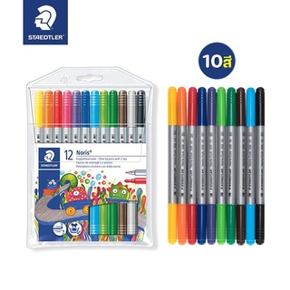 ปากกาเมจิก 2 หัว 10 สี ตราสเตดเล่อร์ Staedtler รุ่น Noris 320 ขนาดเส้น 1 มม.และ 3 มม. ปากกาเมจิก staedtler ปากกาเมจิกสี