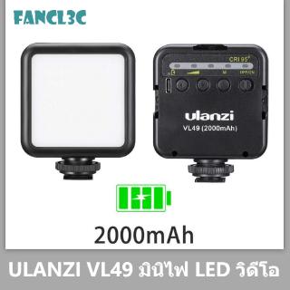 Ulanzi VL49 ไฟถ่ายวิดีโอ LED 2000mAh พร้อมรองเท้าระบายความร้อน 3 แผง ชาร์จได้ สําหรับ DJI OSMO Mobile 3 OM 4 Pocket Zhiyun Smooth Sony ZV-1 A7 III RX100 VII Canon G7X III