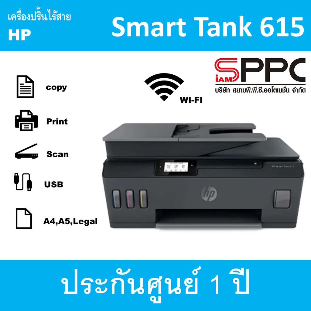 HP 615 เครื่องปริ้นเตอร์มัลติฟังก์ชั่น Tank พร้อมหมึกแท้ ประกันศูนย์