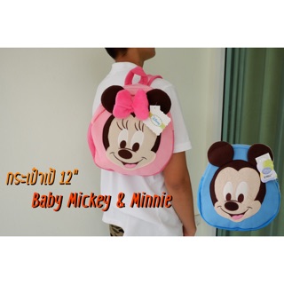 กระเป๋าสะพายหลัง Baby Mickey &amp; Minnie 12” มี 1 ช่อง ของลิขสิทธิ์แม้