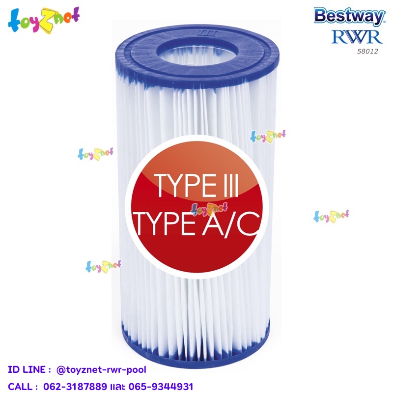 Bestway ไส้กรองขนาดกลาง (A/C) 10.60x20.30 ซม. รุ่น 58012