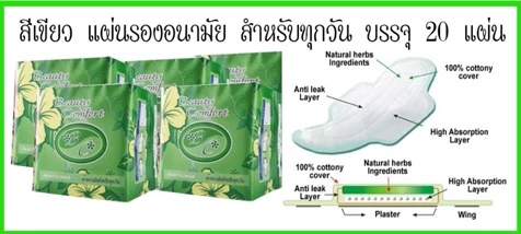 (2ห่อ)ผ้าอนามัยสมุนไพรแอดเวล สีเขียว สำหรับทุกวัน