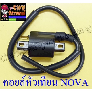 คอยล์หัวเทียน (คอยล์ใต้ถัง) NOVA TENA BEAT DASH LS125 (15225)