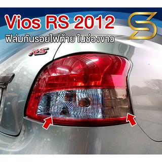 ฟิล์มไฟท้าย Vios RS 2012 มีคลิปสอนติด ( Sdiy )