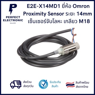 E2E-X14MD1 ยี่ห้อ Omron เซนเซอร์ตรวจจับโลหะ ระยะตรวจจับ 14mm ชนิด NO (รับประกัน 3 เดือน) สินค้าพร้อมส่งในไทย