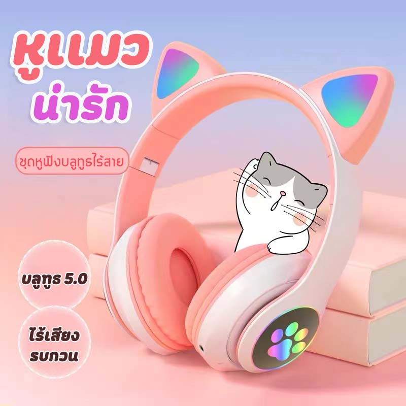หูฟังบลูทูธ Cat Ear ไฟ LED สเตอริโอ รีวิวเจาะลึกสไตล์ไม่ซ้ำใคร