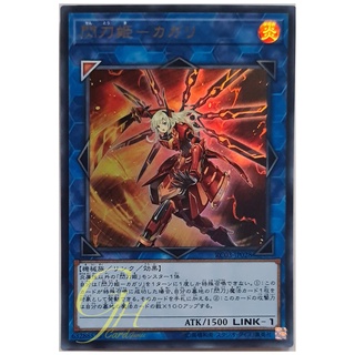 [RC03-JP028] Sky Striker Ace - Kagari (Ultra Rare)