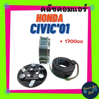 คลัชคอมแอร์ HONDA CIVIC 2001 - 2005 1700cc 6PK สายพาน 6 ร่อง ฮอนด้า ซีวิค 01 - 05 มูเล่ย์แอร์ มูเล่ย์คอมแอร์ ชุดมู่เล่ย์