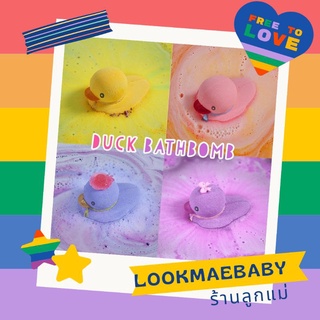 Ducky Bath bombs (145g) บาธบอมเป็ดน้อย