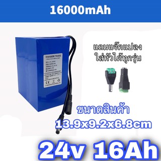 แบตเตอรี่ลิเธียม 24V 16A โพลิเมอร์ 18650 พร้อมแผงป้องกันวงจรแบตเตอรี่ลิเธียม BMS ในตัว 24v 16000mA แบตเตอรี่ แบตแพ็ค