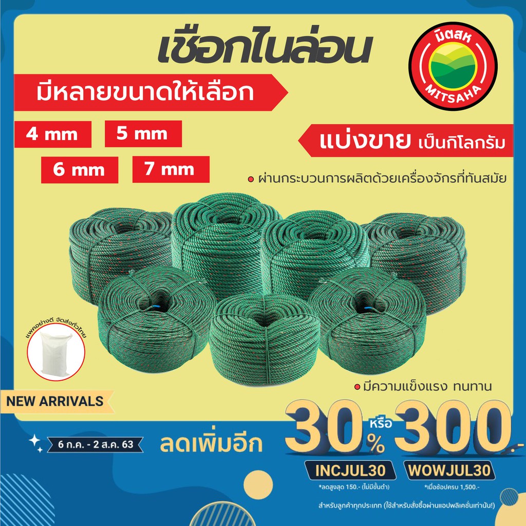 เชือกไนล่อน Nylon Rope 4-7 มม. แบ่งขายเป็นกิโล เชือกเขียว งานทั่วไป มิตสห