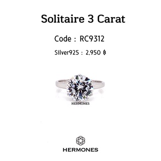 แหวนเงินแท้ฝังเพชรสวิส ไซส์ 3 กะรัต รุ่น Solitaire 3 Carat.