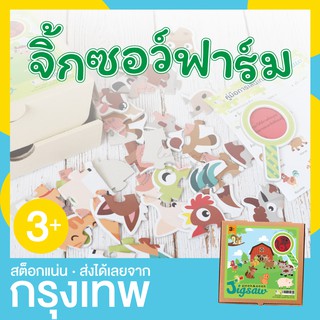 จิ๊กซอว์ ตัวต่อ ซ่อนภาพปริศนา พร้อมแว่นขยาย [ สัตว์ในฟาร์ม ]