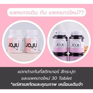 แพคแกจใหม่ JOJU Collagen 1 กระปุก มี 30 Tablet