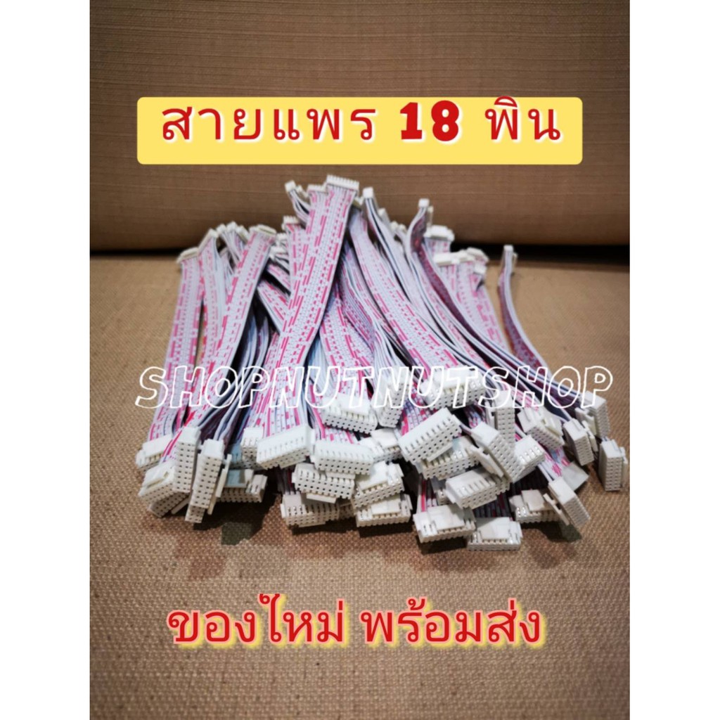 (ของใหม่) สายแพร DATA 18(9x2) พิน ยาว 20 CM. เหมาะสำหรับBitmain  Antminer L3+ / S9 / S9SE , D3 L7 ฯล