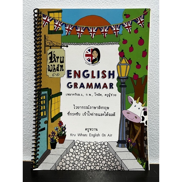 english grammar ครูหวาน English On Air