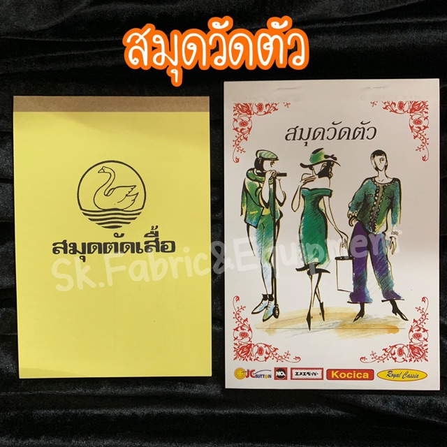 สมุดวัดตัว สมุดตัดเสื้อ