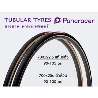 ยางฮาล์ฟสำหรับจักรยาน Panaracer PPRACTICE 320 ดำล้วน (700cx25)