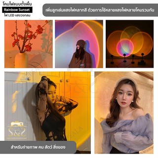 โคมไฟแสงวงกลมแบบตั้งพื้น LED Rainbow Sunset Projection ปรับโคมไฟ 90° ไฟโปรเจคเตอร์ ไฟตกแต่งห้อง ฉากหลังถ่ายรูป