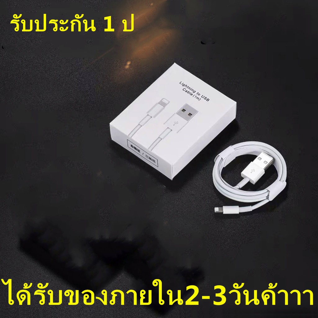 สายชาร์จสำหรับไอโฟน แท้ 1 เมตรE75 3.0mm รองรับ รุ่น iPhone 5 5S 6 6S 7 7P 8 X iPad iPod 6s