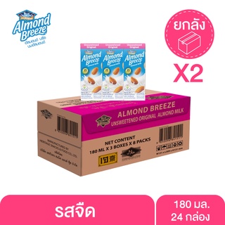 บลูไดมอนด์ อัลมอนด์ บรีซ นมอัลมอนด์ (รสจืด) 180 มล. ยกลัง x2  Blue Diamond Almond breeze Unsweetened Original 180 ml.x2