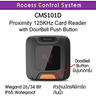 หัวอ่านคียการ์ดพร้อมปุ่มกดกริ่ง RFID 125KHz Weigand 26/34 รับประกัน 18 เดือน