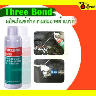 สเปรย์ป้องกันแก๊สรั่ว Three Bond 6660 360ml.🎌ได้รับมาตรฐาน JIS จากประเทศญี่ปุ่น🎌