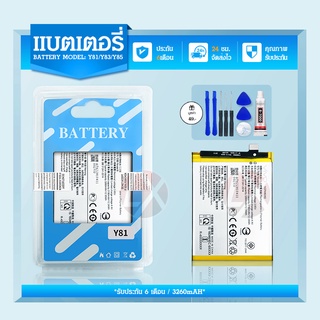 แบตเตอรรี่ (battery) Vivo Y81 Y83 Y85 / B-E5