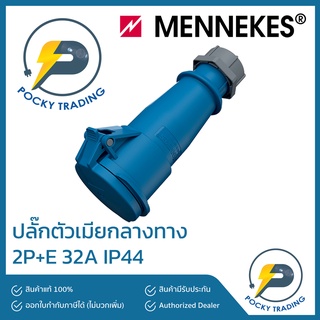 MENNEKES Power Plug ตัวเมีย กลางทาง 32A 2P+E 240V รุ่น 522